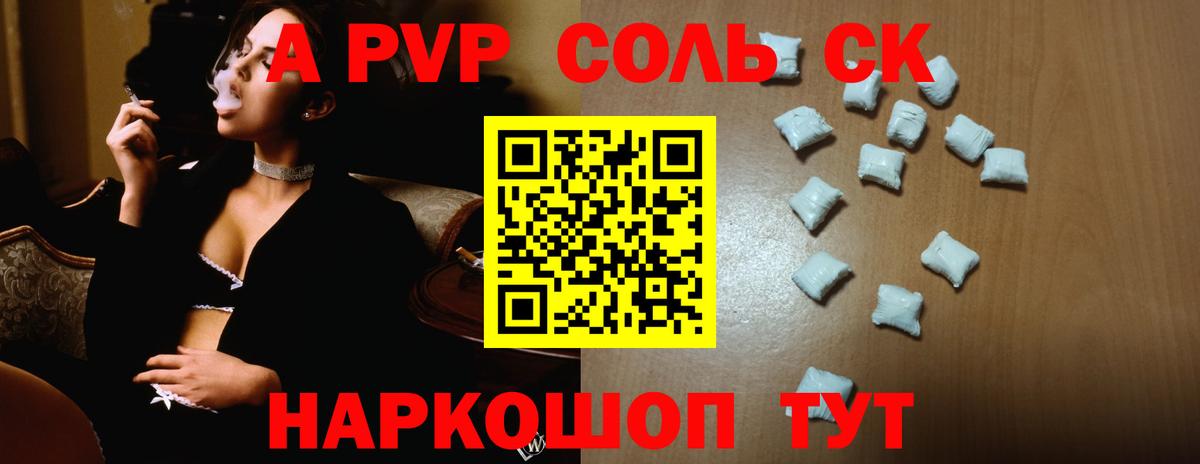 A PVP кристаллы Чехов