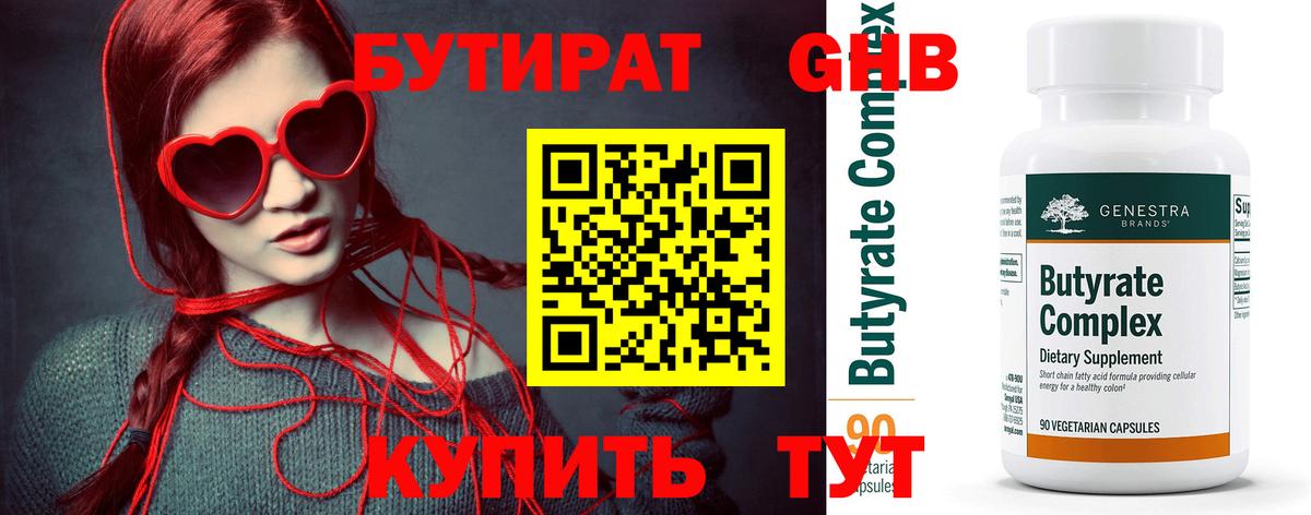 Бутират вода  Вход с VPN  Бутират  Чехов 