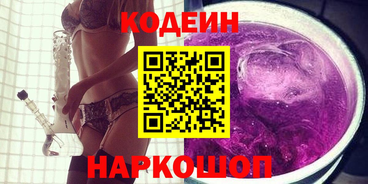 Codein напиток Lean (лин)  Кодеиновый сироп Lean напиток Lean (лин)  Чехов  Вход с VPN 