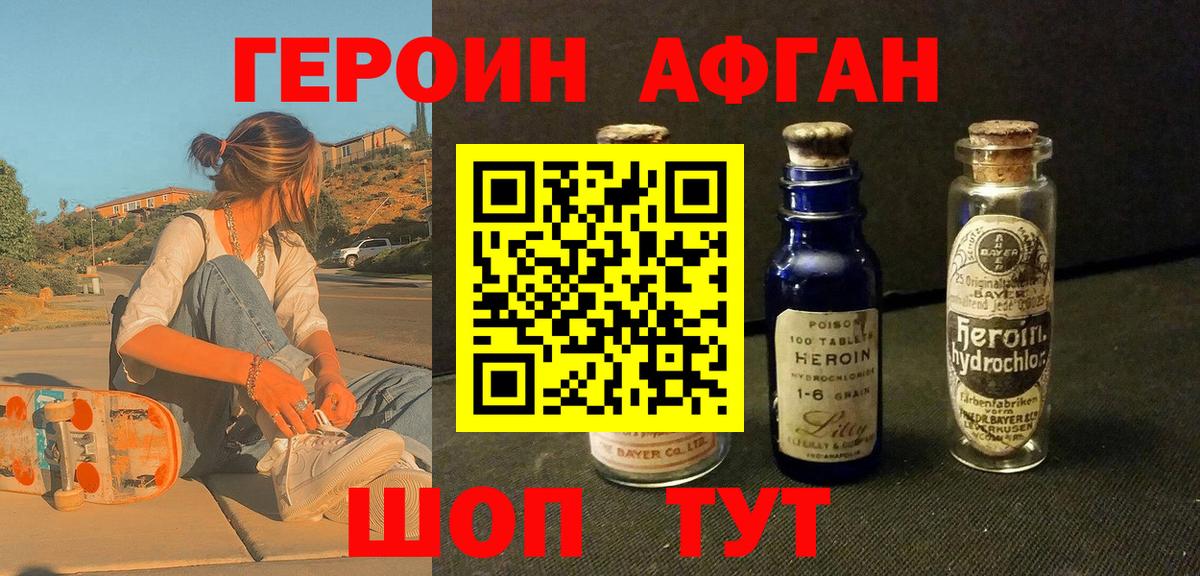 ГЕРОИН белый Чехов