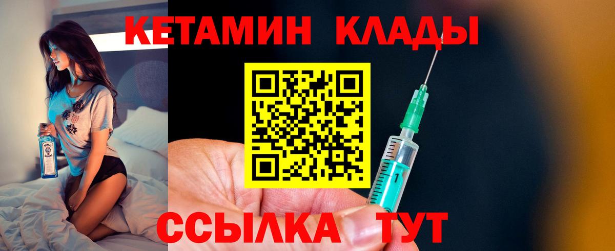 КЕТАМИН VHQ Чехов