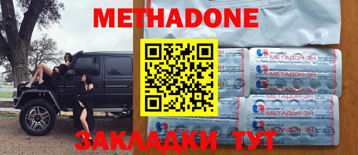 Чехов  Метадон кристалл  Метадон methadone  Вход с VPN 